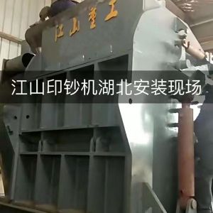 廢鋼破碎機湖北安裝現場